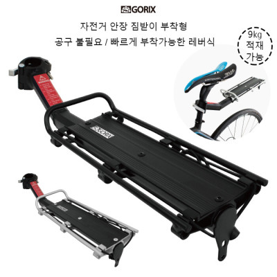 GORIX/Bicycle Luggage Rack