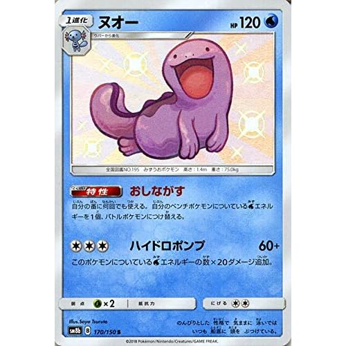 Pokemon Card Sun & Moon SM8b B170 Quagsire S GX GX Ultra Shiny