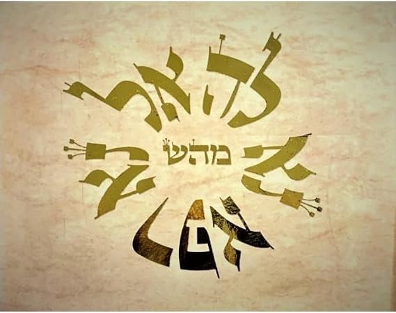 The Kabbalah Centre Hebrew Letter Art | Healing (EL NA REFA NA LA) 8x10 by Yosef Antebi (White Mat Gold Metallic Vintage)