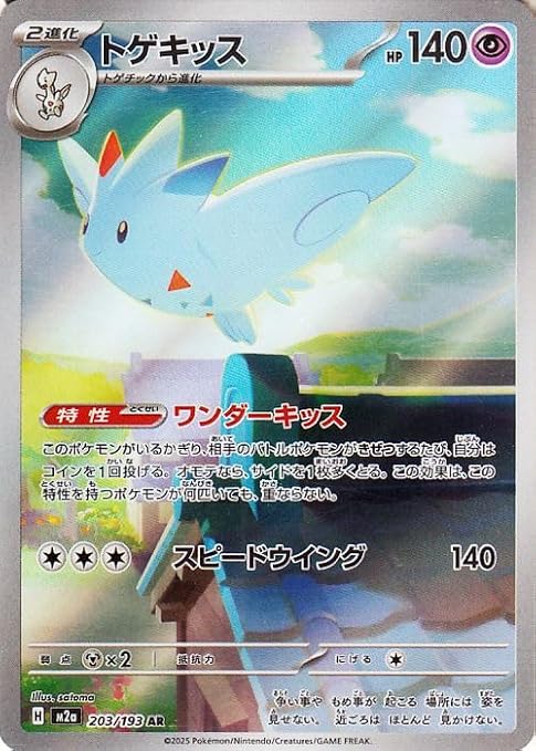 Pokemon Card Game MEGA M2a High Class Pack MEGA Dreamex TogeKiss AR 203/193 | Pokemon Super 2 Evolutions