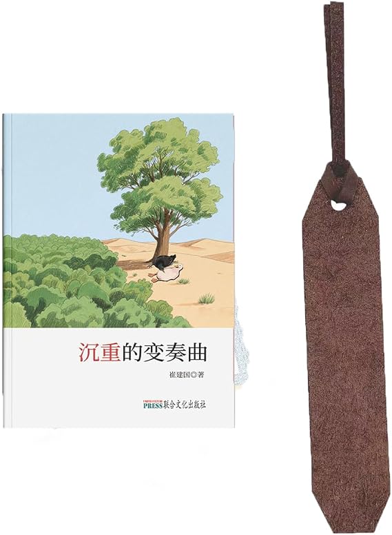 CHENZHONGDEBIANZOUQU Bookmark