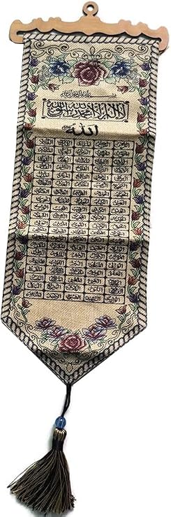 Al-Ameen Wall Door Hanging Tapestry AMN-151 Al-Quran Arabic Calligraphy Woven Fabric Poster Islamic Art Decorative Ornament Muslim Gift - Size 20 x 60 cm. (Brown_Asma-ul Husna_02)