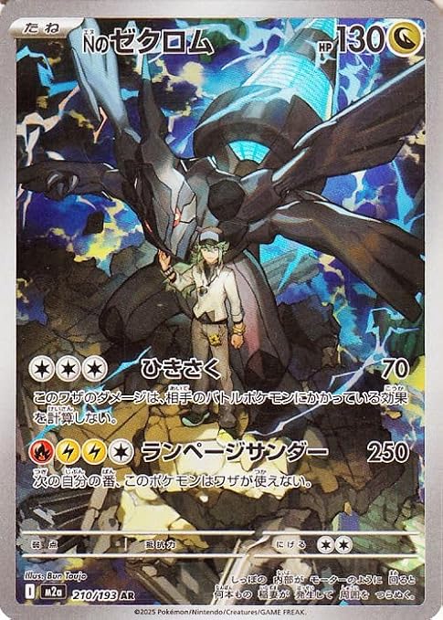 Pokemon Card Game MEGA M2a High Class Pack MEGA Dreamex N Zechrome AR 210/193 | Pokemon Dragon Seed Pokemon