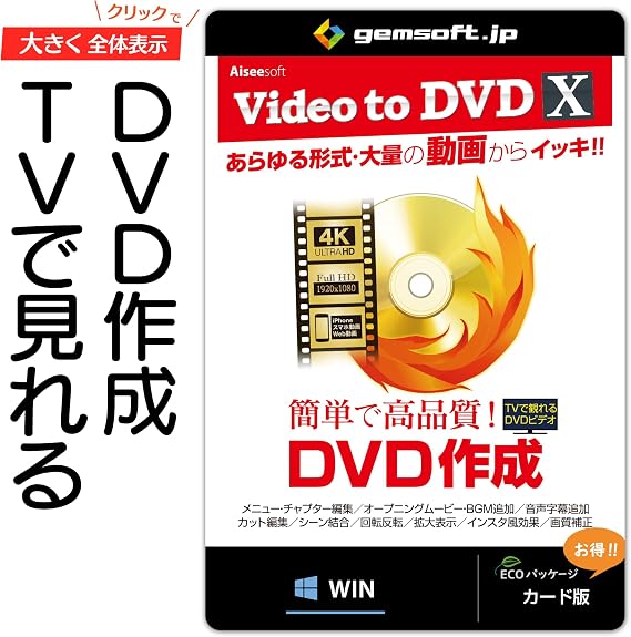 Video to DVD X ～ Easily create high quality DVD | Card version | Win compatible