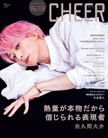CHEER Vol.33表紙：佐久間大介9 BOARD PINUP：髙橋海人／佐久間大介／長尾謙杜／井上瑞稀／浮所飛貴／矢花黎 TJMOOK