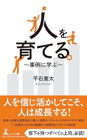 人を育てる～事例に学ぶ～