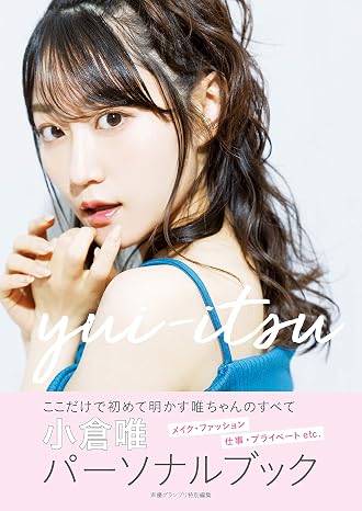 Japanese voice actress Yui Ogura Personal book yui-itsu Special cover 小倉唯パーソナルブック yui-itsu